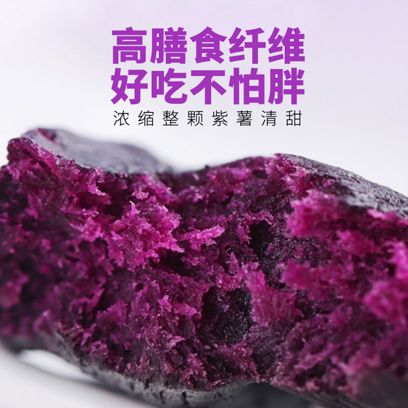 红薯鲜生紫薯干鲜蒸紫薯低脂代餐饱腹纯紫薯休闲零食小吃