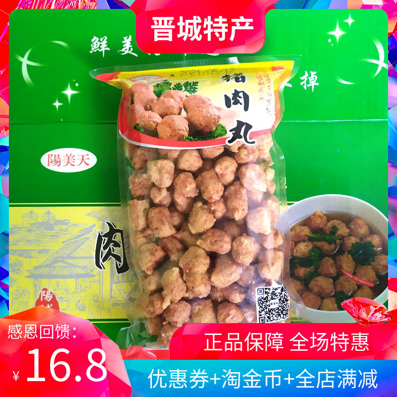 山西晋城特产猪肉丸即食干炸火锅丸子炒菜肉丸汤阳城地方小吃零食