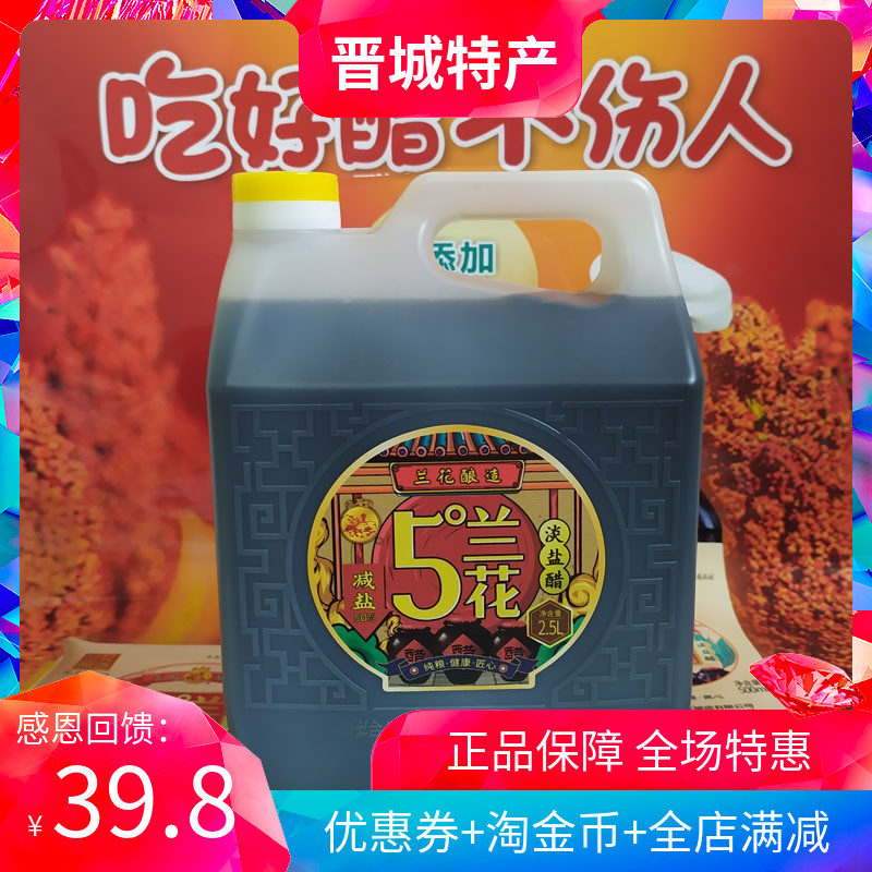 山西兰花老陈醋新品5°淡盐醋2.5L白马寺纯粮酿造晋城特产 粮油调味/速食/干货/烘焙 醋/醋制品/果醋 原图主图