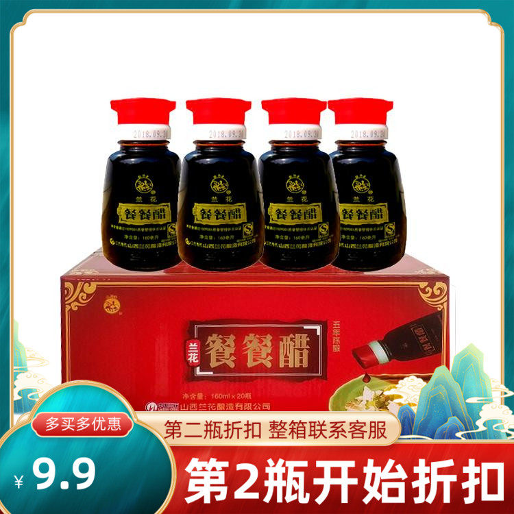 山西兰花老陈醋晋城特产正宗餐餐醋小瓶160ml家用调味凉拌饺子醋