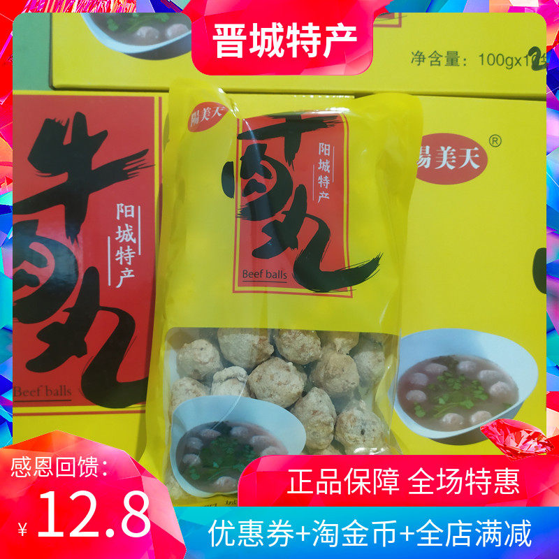 山西晋城特产牛肉丸即食干炸火锅丸子炒菜肉丸汤阳城地方小吃零食