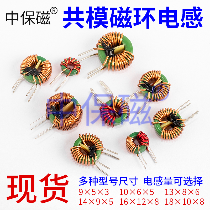 共模磁环电感线圈1MH 2MH 5MH 10MH 15MH 20MH 30MH 电源滤波器