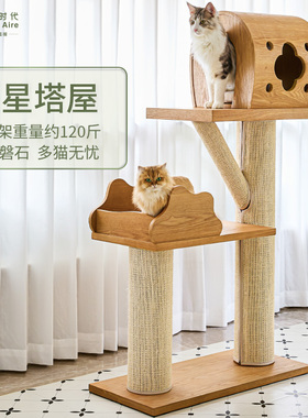 HomeAire猫爬架猫窝一体四季通用实木水曲柳猫抓柱云朵攀爬玩乐架