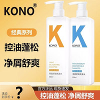 kono洗发水控油蓬松去屑止痒男女用正品去油轻盈洗头膏抖音同款K