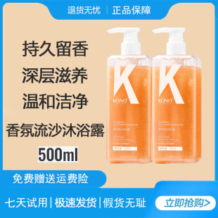 kono流沙香氛沐浴露留香持久koko沐浴液官方旗舰正品品牌男女可用