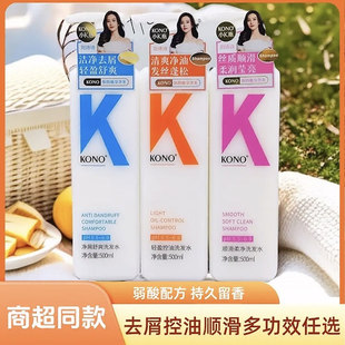 KONO轻盈控油洗发水去油去屑止痒蓬松除螨氨丰盈蓬松抖音正品男女