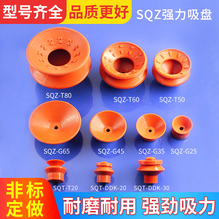 机械手吸盘真空红色波纹sqz耐高温耐腐蚀多用途工业硅胶吸盘