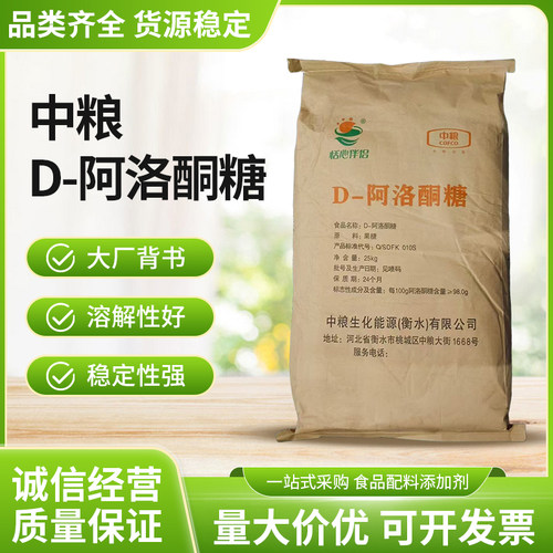 中粮D-阿洛酮糖食品级不升血糖