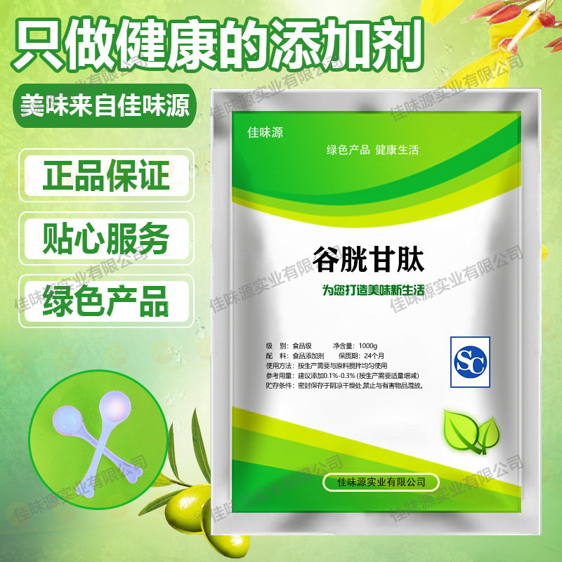 正品食品级 谷胱甘肽粉原料 肌肤增白 美白 谷胱甘肽粉 100g包邮