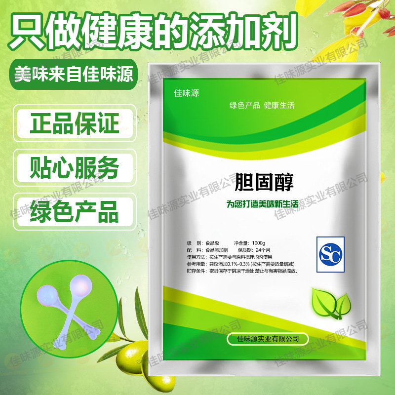 食品级胆固醇试剂 饲料 小白鼠实验 营养强化剂 食品添加剂包邮