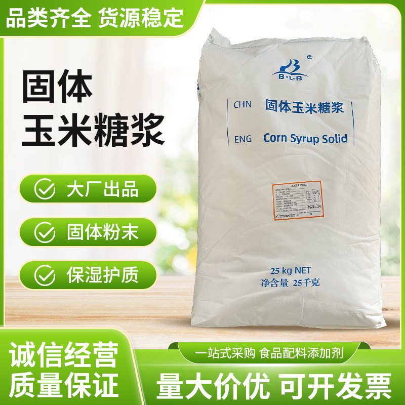 食品级低热量玉米糖浆甜味剂