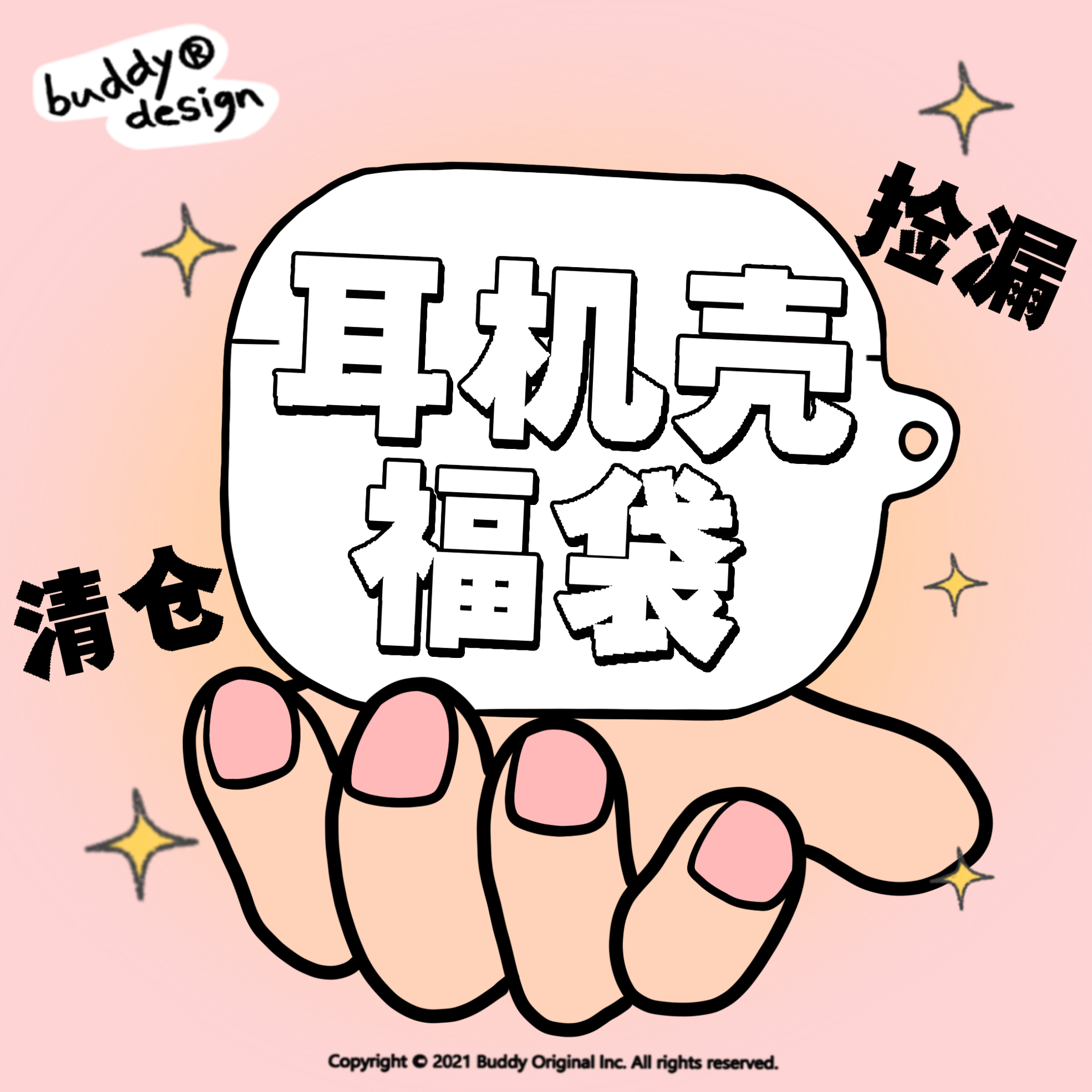 捡漏啦!Airpods耳机保护套福袋