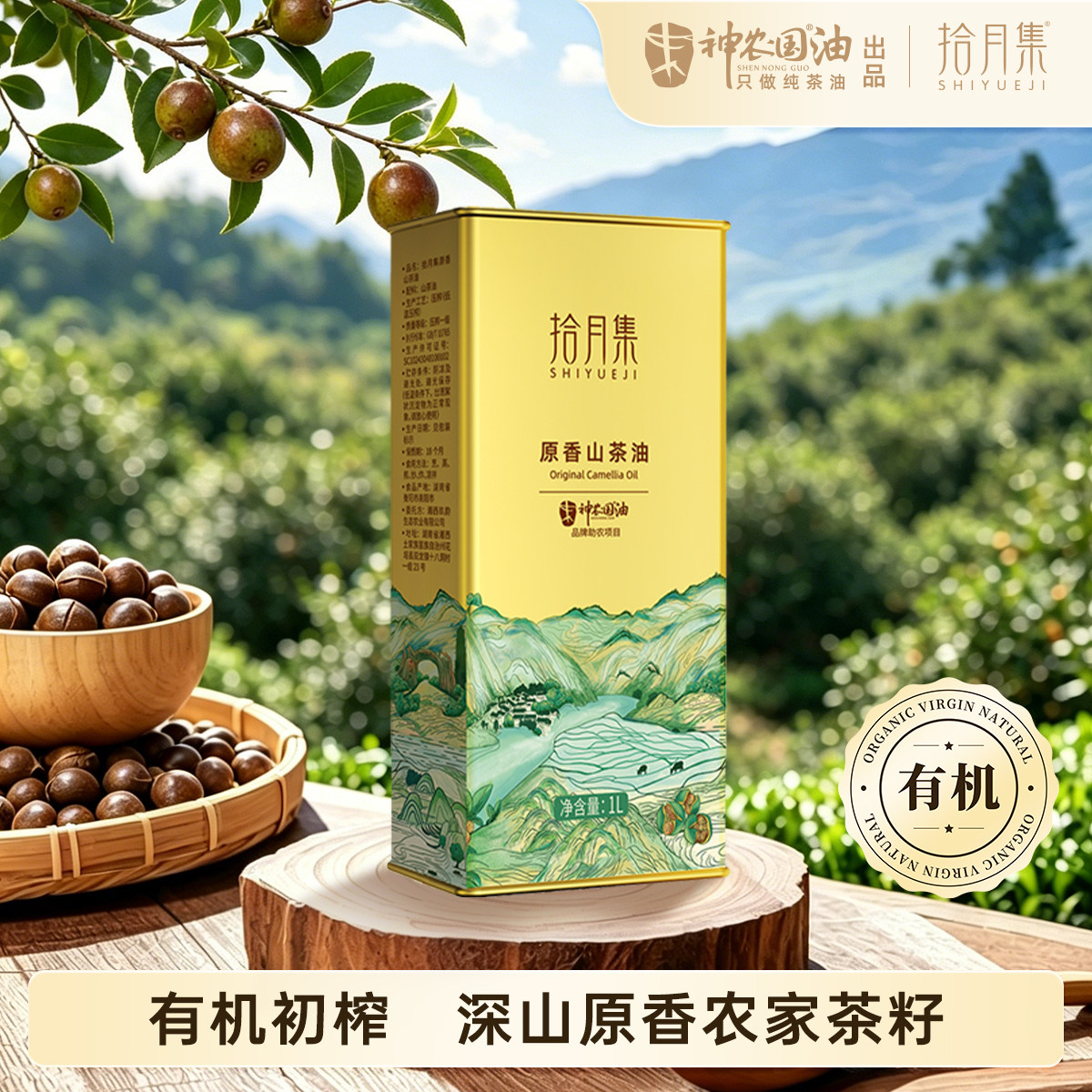 新油冷榨纯天然原香头道山茶油图片
