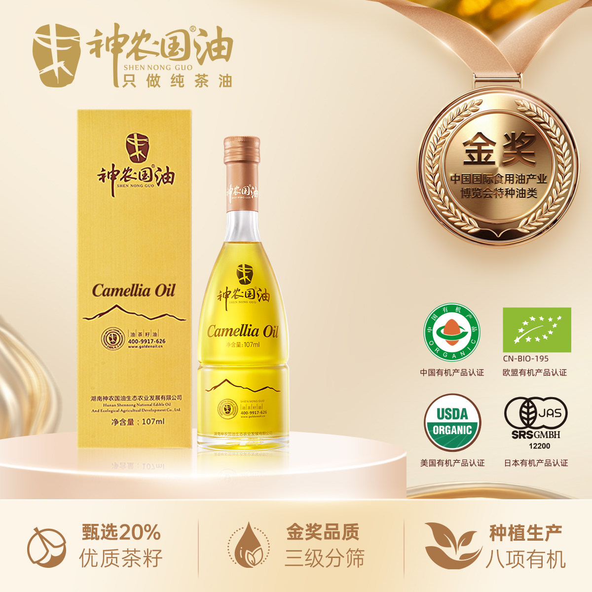 新油鲜榨高端山茶油宝宝辅食按摩