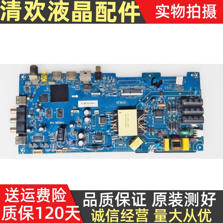 原装海尔LE39Z51 40A31 42C31 42U1 42C5143C1143A51板CV920H-T42