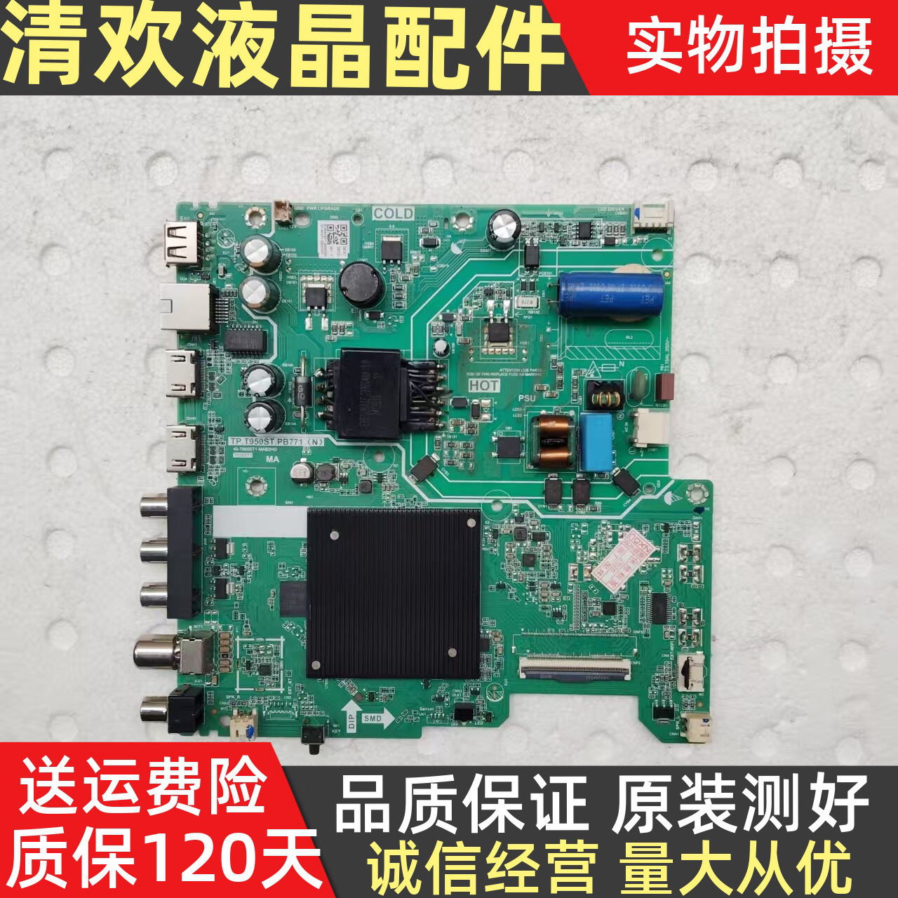 原装TCL 32V6E雷鸟32F175C F185C主板TP.T950ST.PB771屏ST3151B07