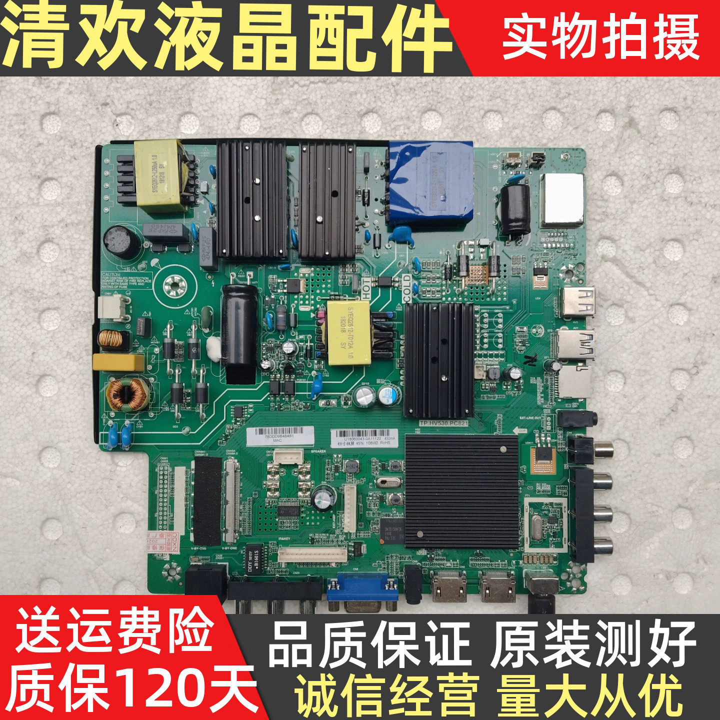原装组装机49寸 4K屏三合一网络电视机主板 TP.HV530.PC821测好