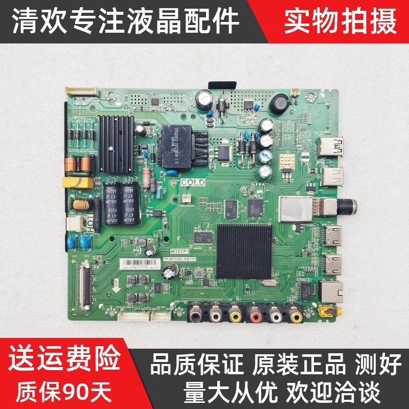 TCL D43A810 L32/39/40/43/P1A-F/F3800A主板TP.MT5507.PB775测好