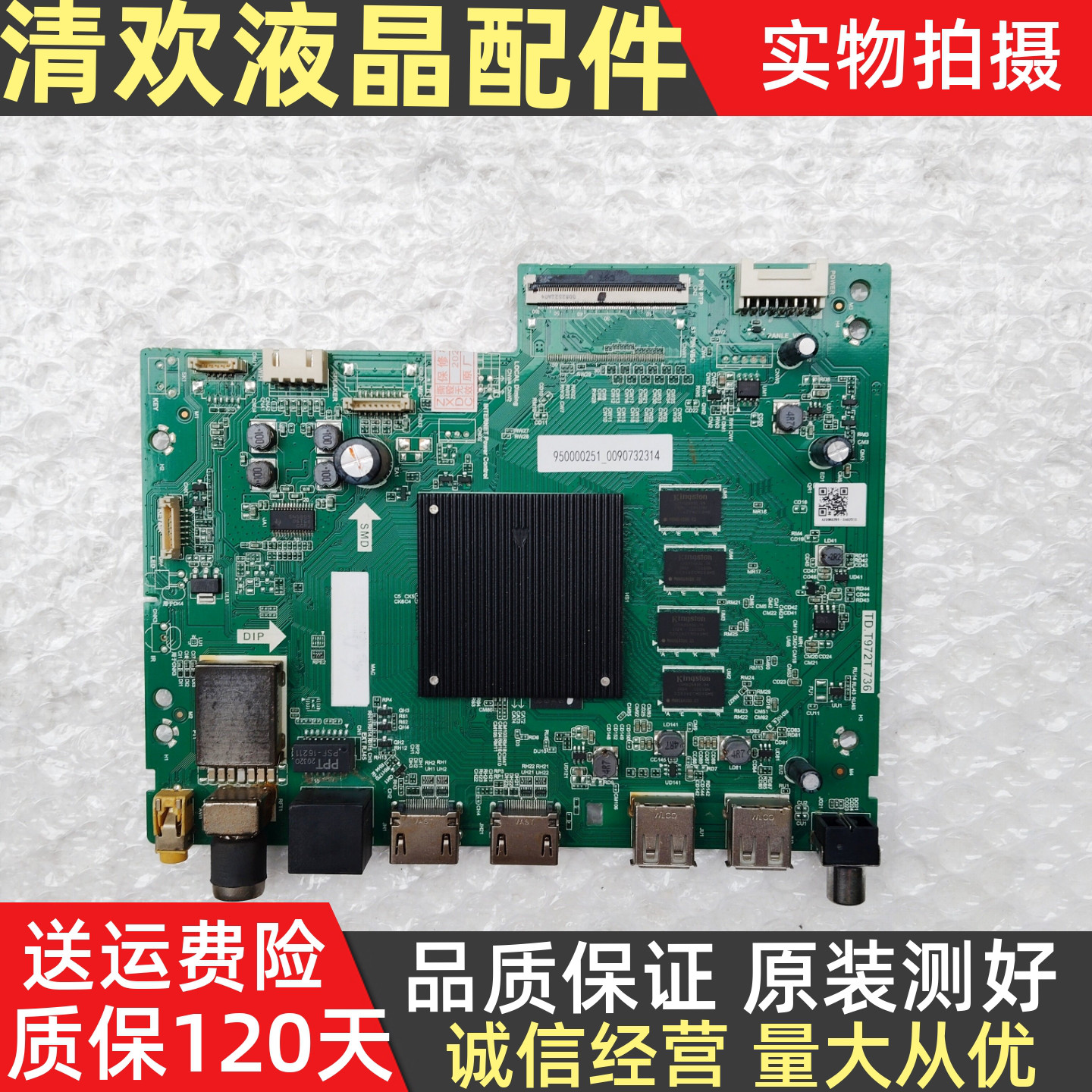 原装海尔LS65Z51Z主板 TD.T972T.736屏C650U19-E9-H测好