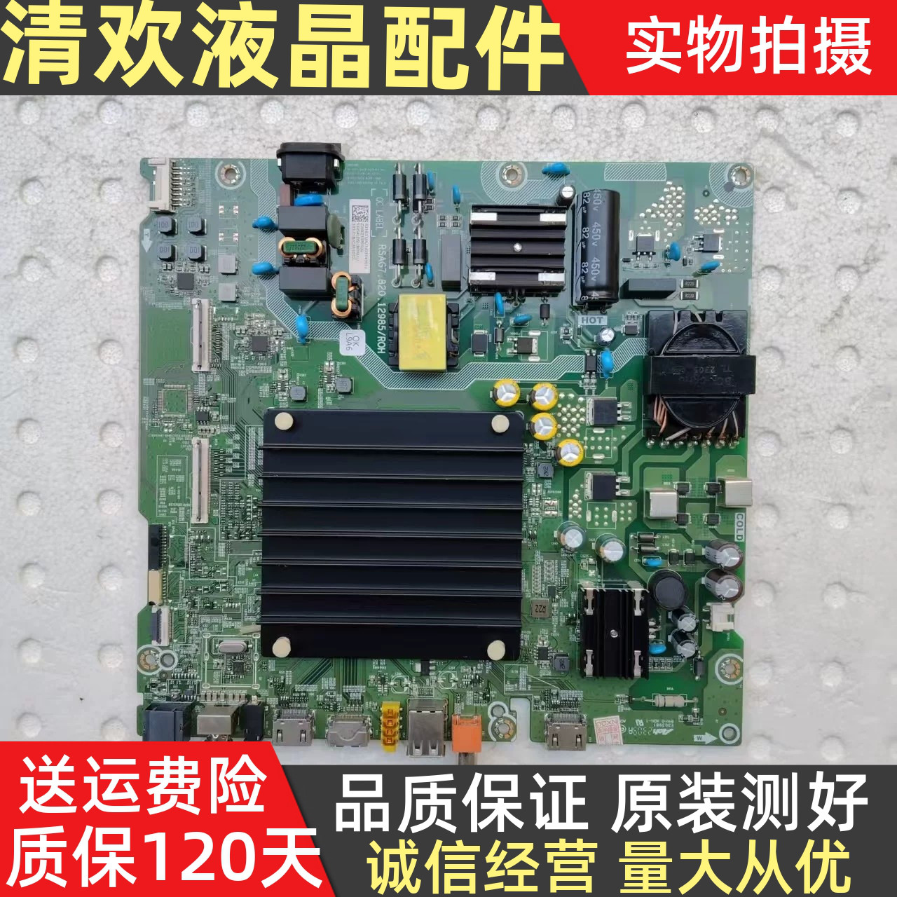 原装海信 55V5K(BOM1) 电视机主板RSAG7.820.12985配屏HD550Y1U53