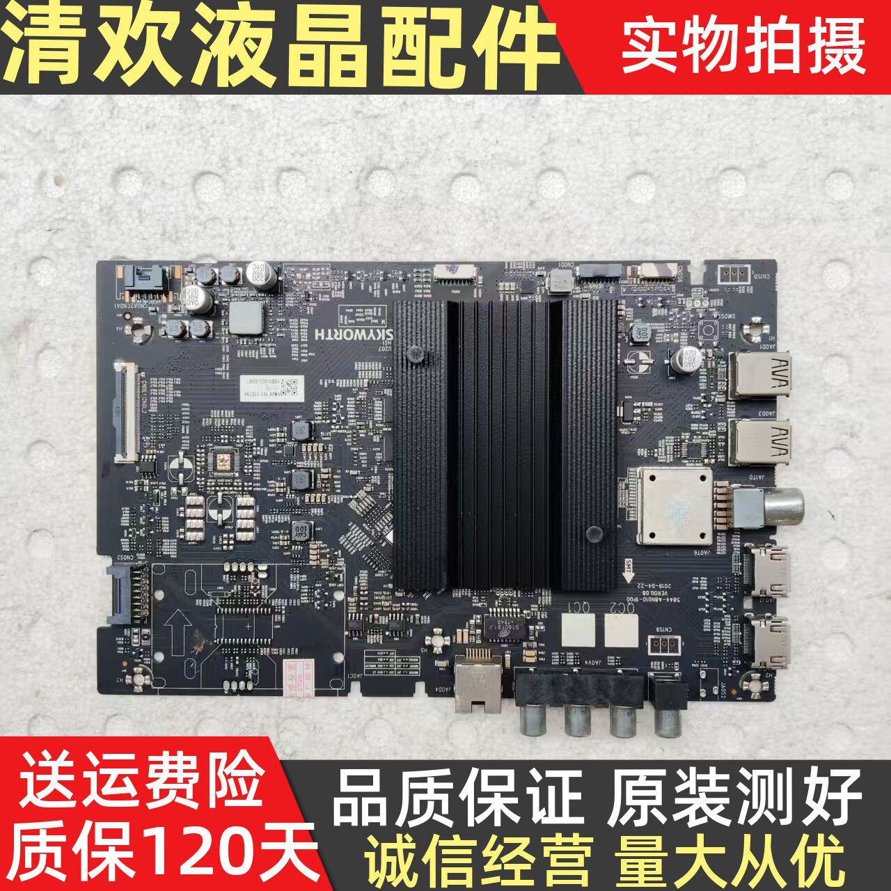 原装创维主板5844-A8N010-1P00型50Q5A 55H5 55G3 65H7S 65G35屏