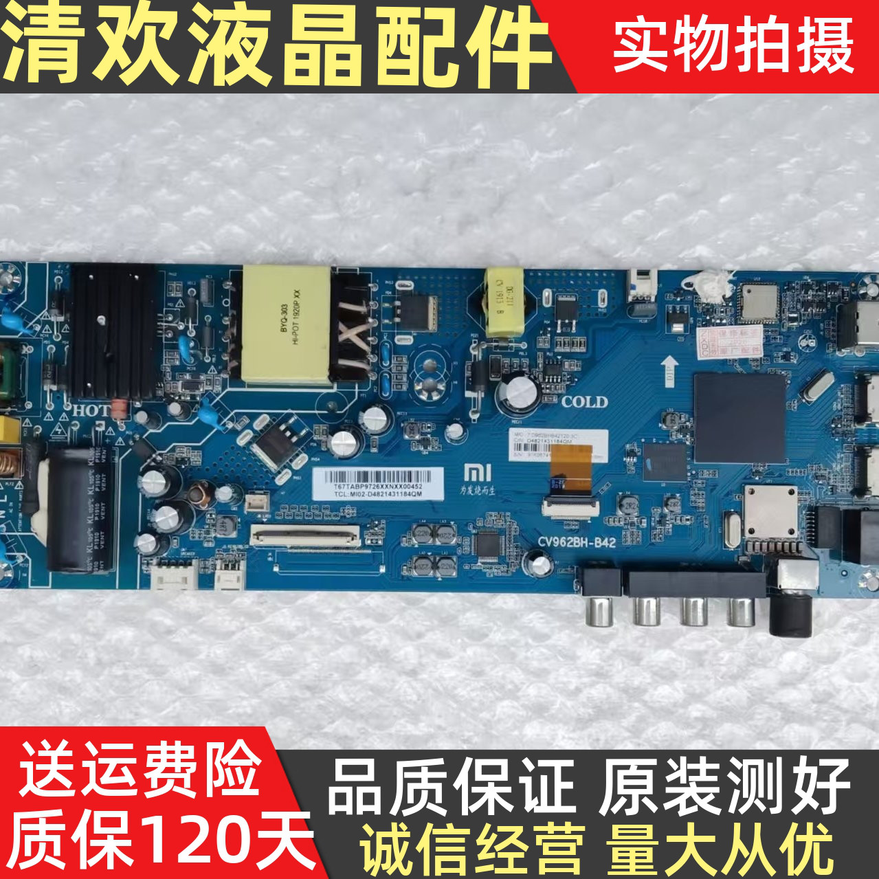 原装小米 L43M5-5A L43M5-EC电视主板CV962BH-B42配屏可选