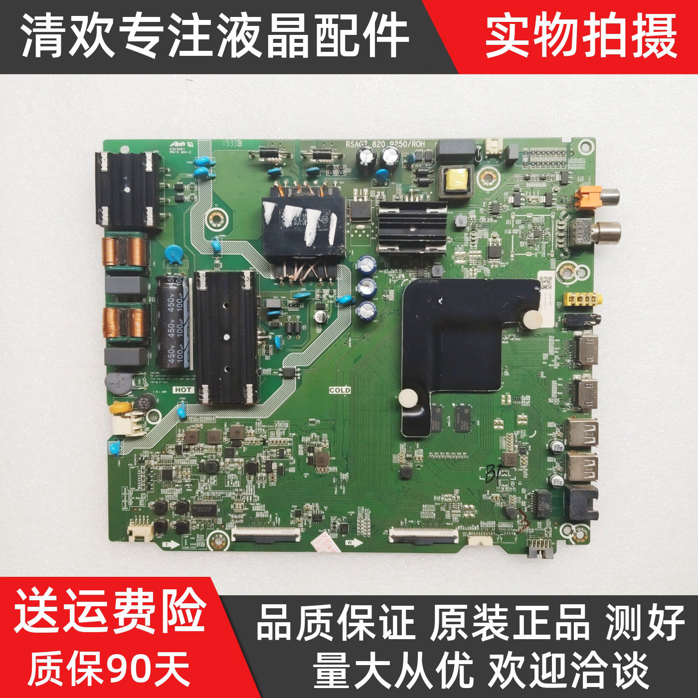 原装海信H55E3A HZ55A52电视主板RSAG7.820.9250屏HD550V1U71正品