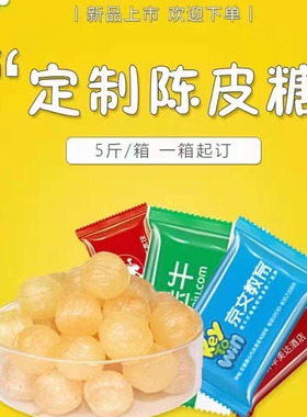 aixi绿爱陈皮话梅糖前台招待广告宣传包装餐饮企业定制糖果logo