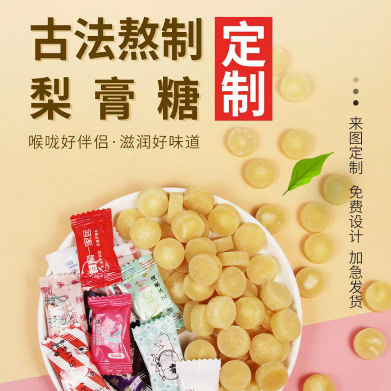 larin澜润百草秋梨膏糖广告招待定制糖果logo正宗手工润喉糖护嗓