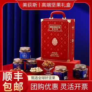 美荻斯坚果礼盒礼遇红1440g进口高端干果大礼包年货送礼福利礼品