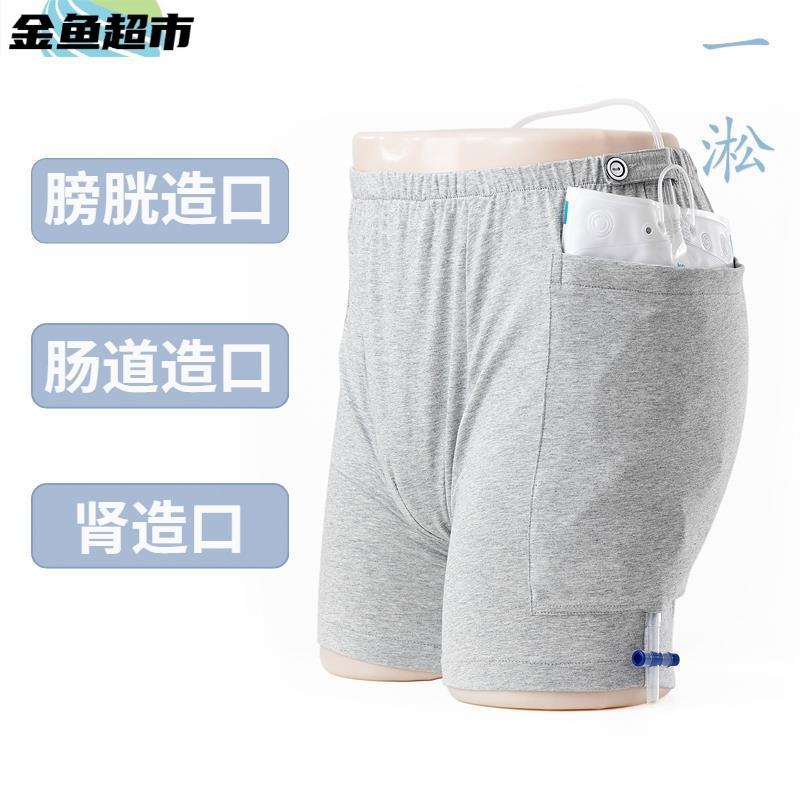 尿袋专用裤膀胱造瘘裤造口接尿袋隐藏裤手术引流护理裤子康复