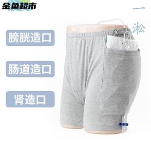 手术引流护理裤 造口接尿袋隐藏裤 子康复 膀胱造瘘裤 尿袋专用裤
