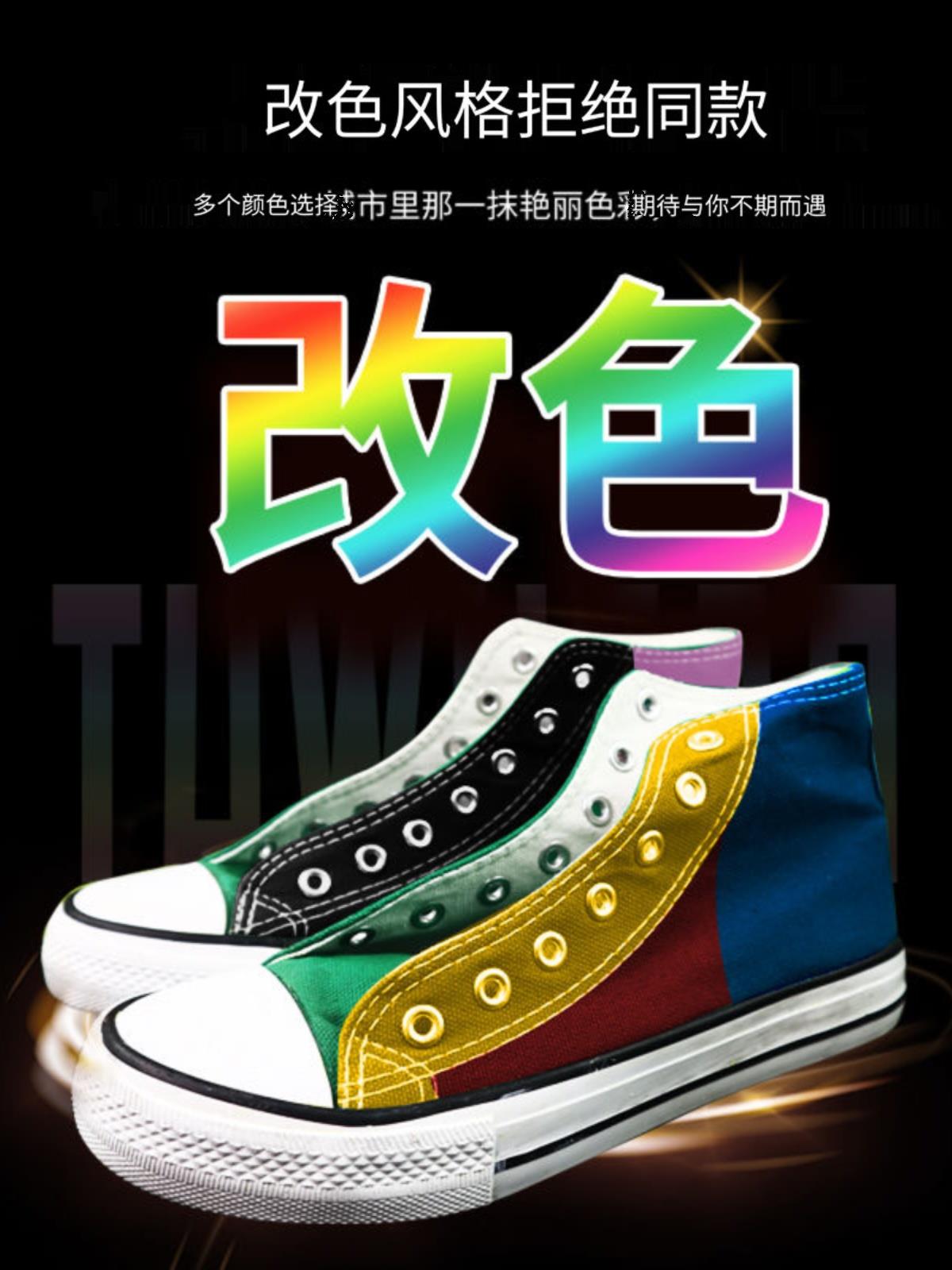 运动鞋染色改色剂回力帆布鞋染色补色改色剂修复翻新匡威布鞋染色