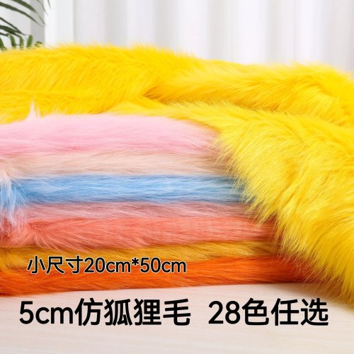 5cm毛长仿狐狸毛兽装毛布