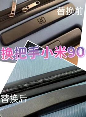 小米90分拉杆箱行李箱提手黑色把手旅行箱配件手柄拎手小米90分箱