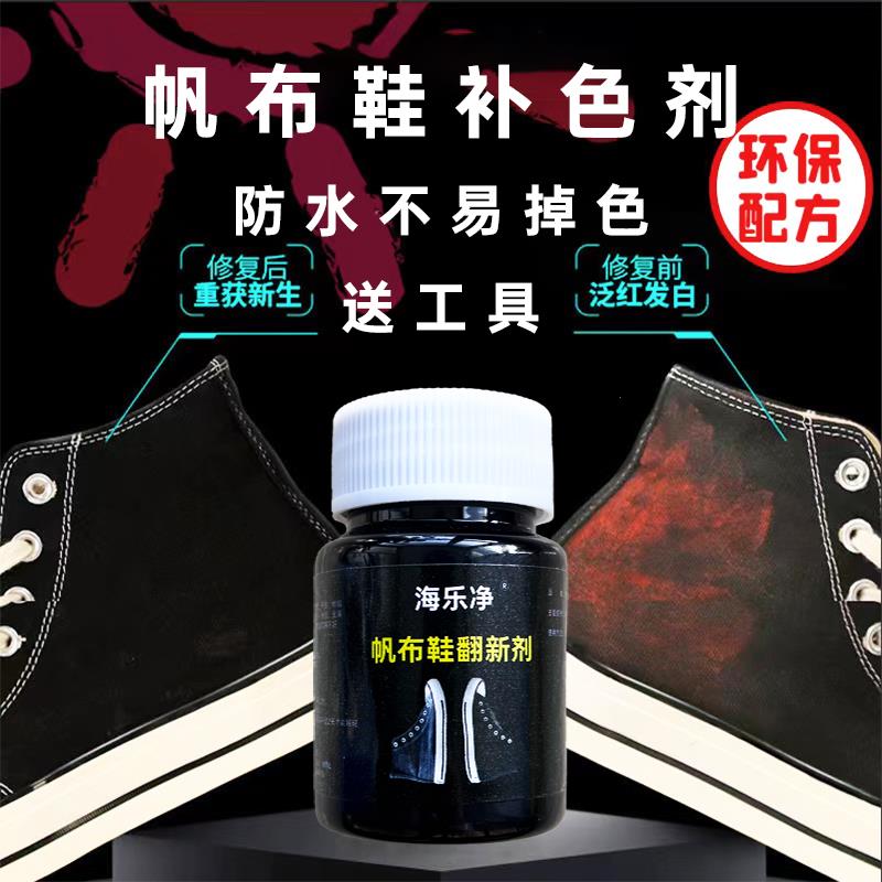万斯帆布鞋补色剂鞋边去黑剂衣服鞋子帽子染色鞋子掉色修补84还原