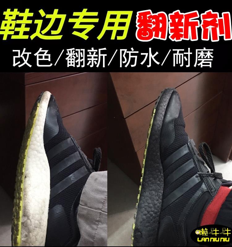 运动鞋子染色改色剂Boost鞋边修复翻新染色剂球鞋发黄染白改色上