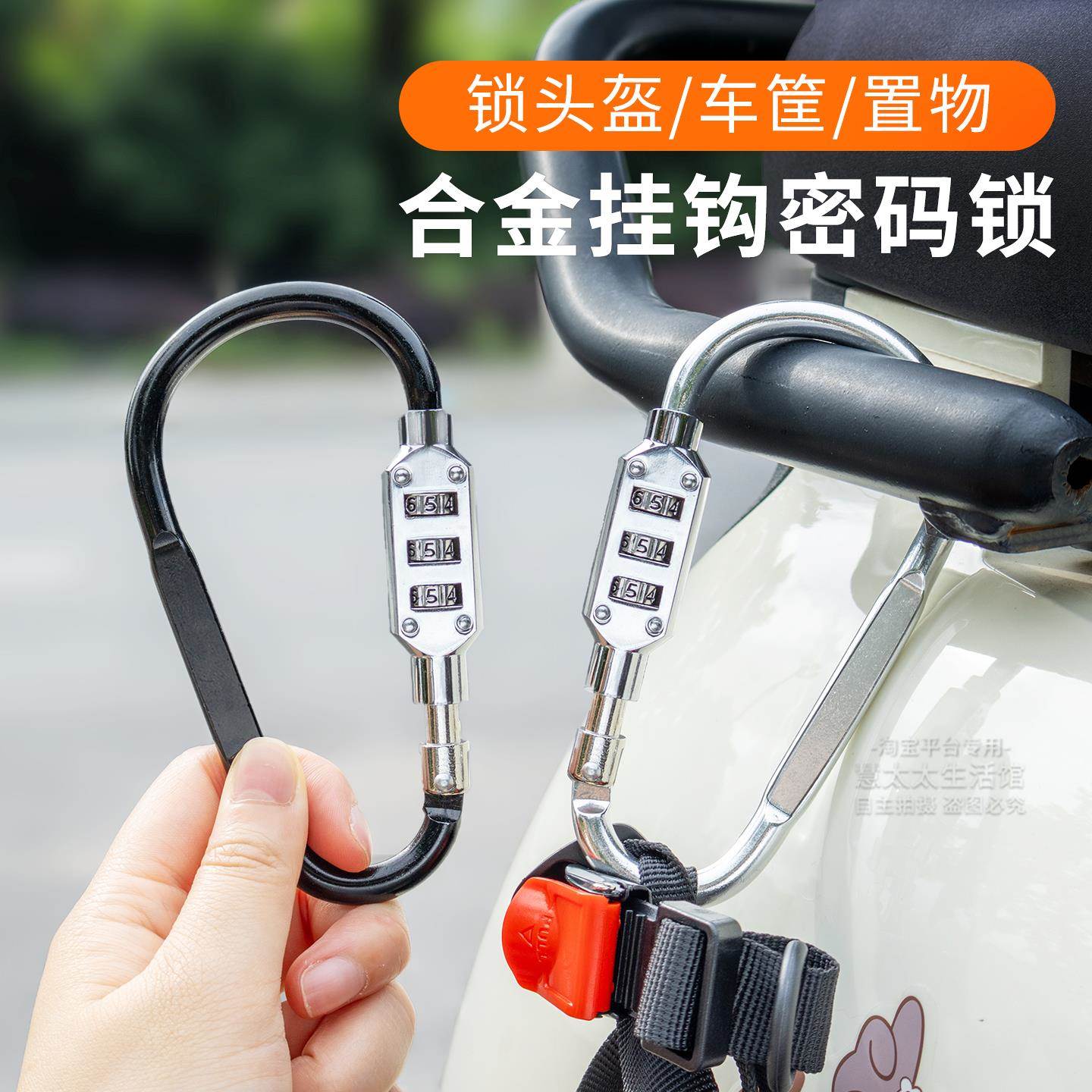 九号电动车头盔锁防偷盗神器固定安全帽车筐密码锁自行车实用配件