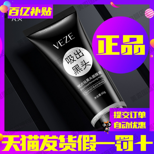 新款面膜膏清洁毛孔吸出粉刺水