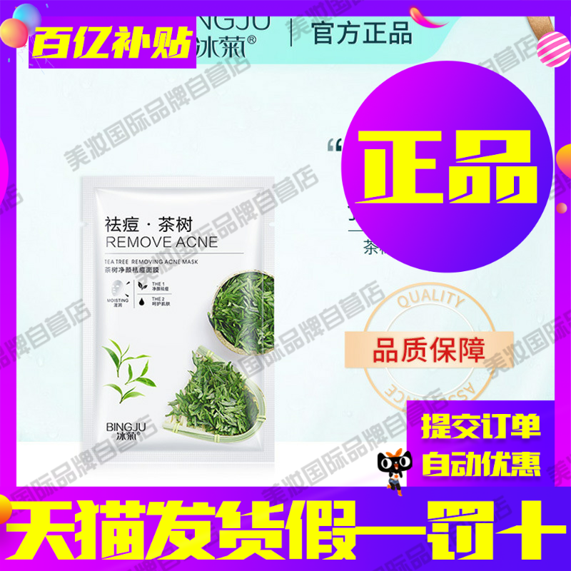 新款茶树净颜面膜片装补水保湿祛痘印学生面部护肤品贴片面膜