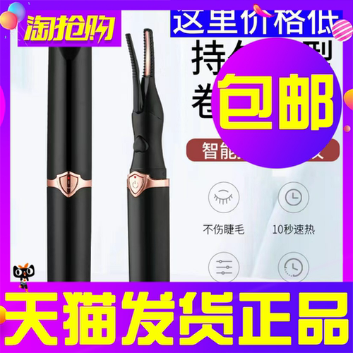 新款电热眼睫毛卷翘器电烫持久定