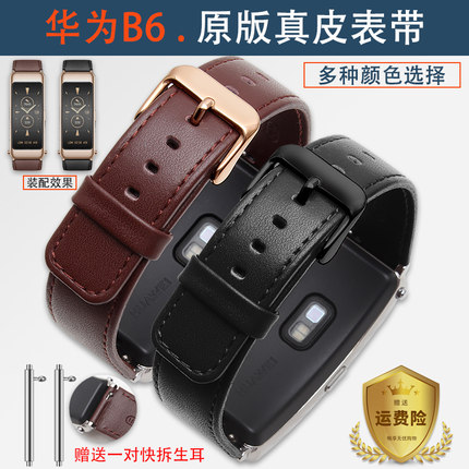 华为智能手环B6 B7真皮手表带运动智能表配件B3牛皮非原装替换带