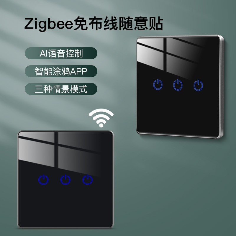 ZIGBEE涂鸦全屋智能双控面板