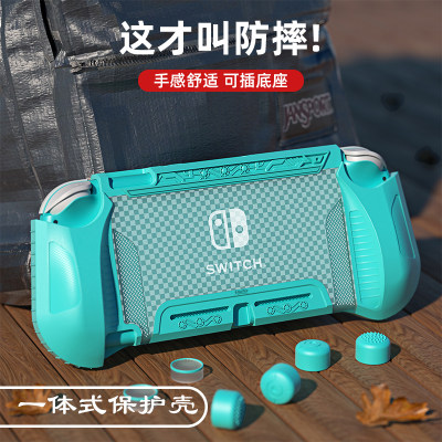 任天堂switch一体保护壳可插底座