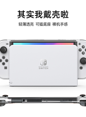 oled保护套switch一体式oled透明软壳任天堂配件一体壳ns分体膜