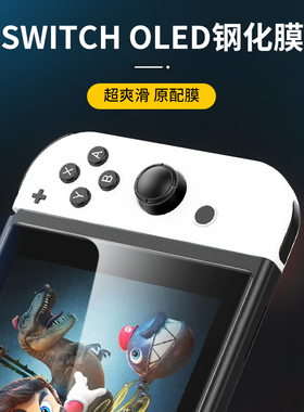 Steam deck任天堂switcholed贴膜保护贴纸nslite全屏幕高清钢化膜