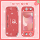 HEYSTOP任天堂switch lite保护壳透明TPU星闪一体lite专用软硬壳
