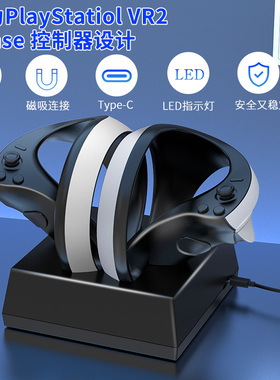 PS VR2双充充电底座PlayStation VR2眼镜充电器磁吸充电索尼sony