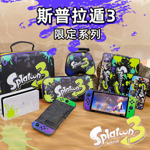 喷射战士3 switch保护壳oled收纳包斯普拉遁底座卡带盒NS配件全套