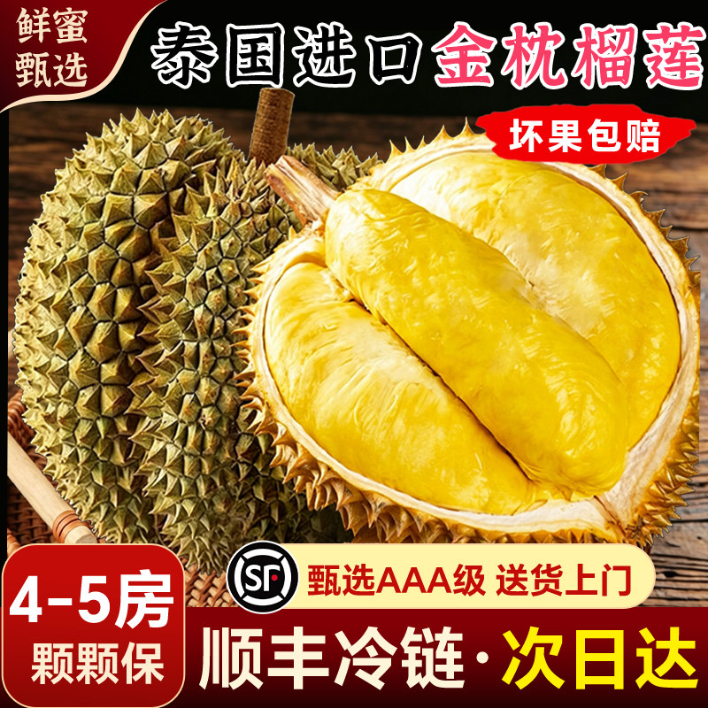 正宗泰国金枕榴莲鲜果10斤进口榴莲新鲜顺丰包邮软糯香甜巴掌榴莲